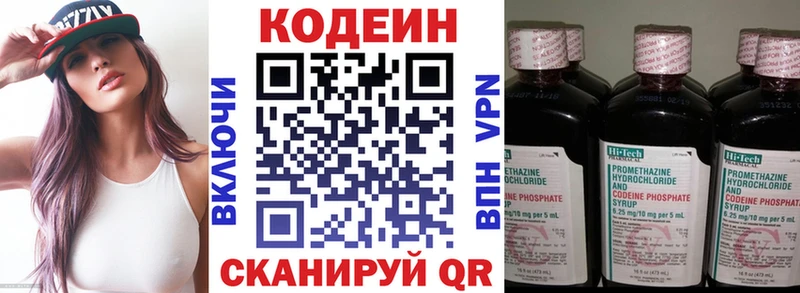 Кодеин напиток Lean (лин)  Холмск 